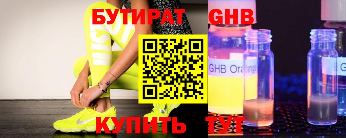 Бутират  Вход с VPN  Нягань  Бутират Butirat 