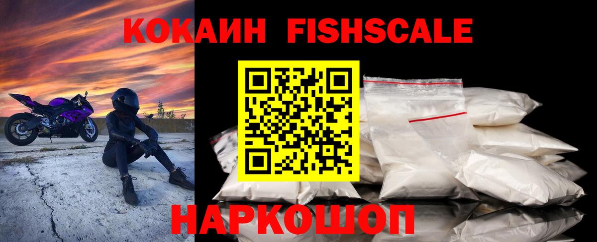 Cocaine FishScale Нягань