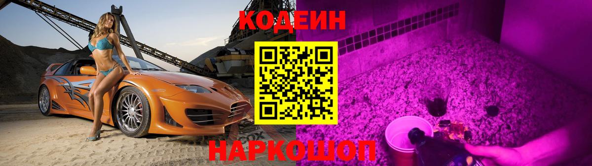 Нягань  Codein напиток Lean (лин)  Кодеин Purple Drank  Вход с VPN 